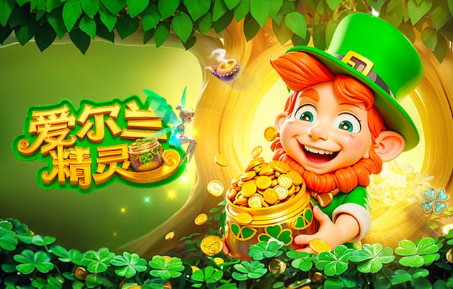 开云体育-爱尔兰精灵